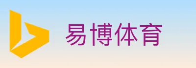 易博体育 logo